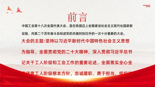 学习工会十八大报告精神PPT课件职代会