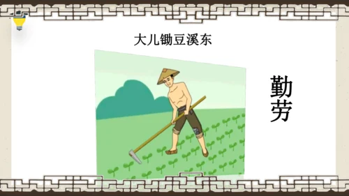 1古诗三首 清平乐·村居 课件