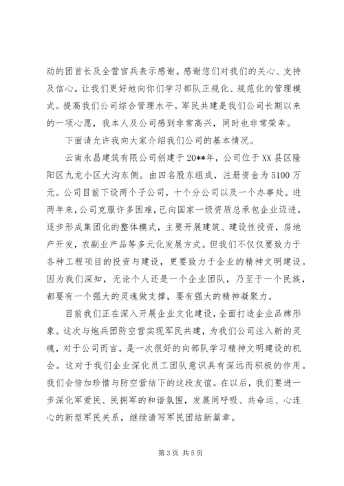 军民共建活动领导讲话稿.docx