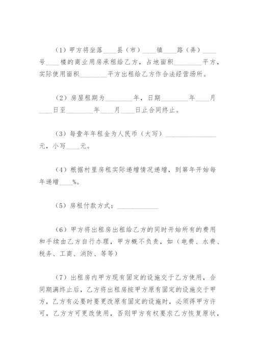 房屋租赁合同关于安全问题(精选8篇).docx