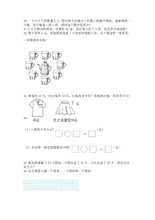 二年级上册数学应用题100道精品【突破训练】.docx
