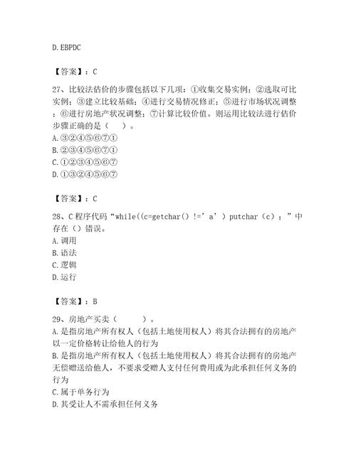 2023年房地产估价师完整题库达标题