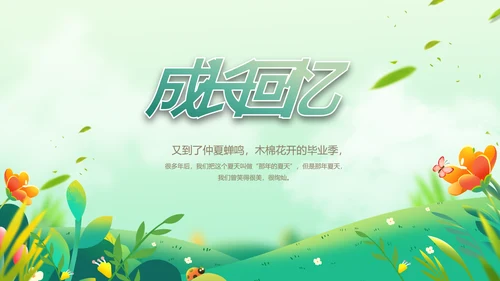 中小学生毕业纪念册成长档案PPT