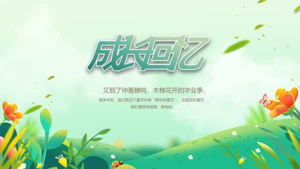 中小学生毕业纪念册成长档案PPT