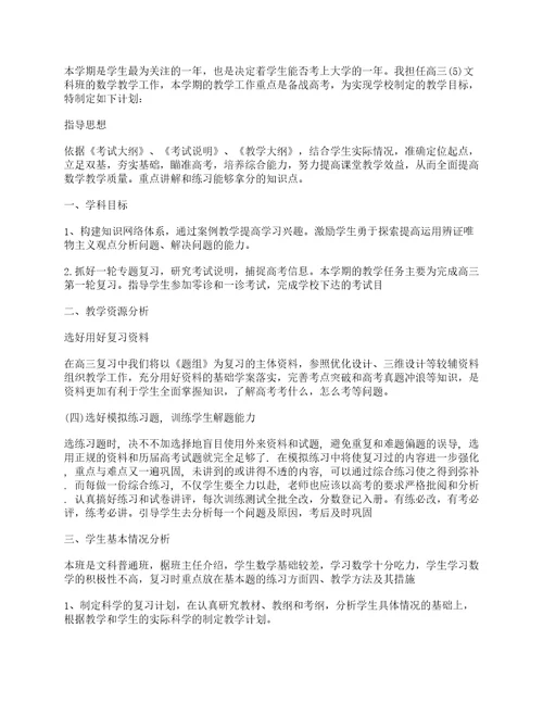 2023高三数学教师备考方法计划