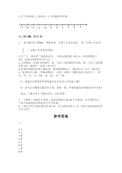 人教版数学六年级下册试题期末模拟检测卷带答案（考试直接用）.docx