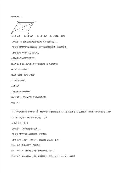 山东省日照市中考数学试卷试卷 答案 解析样稿