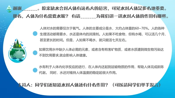 自来水公司节约用水主题班会通用PPT模板