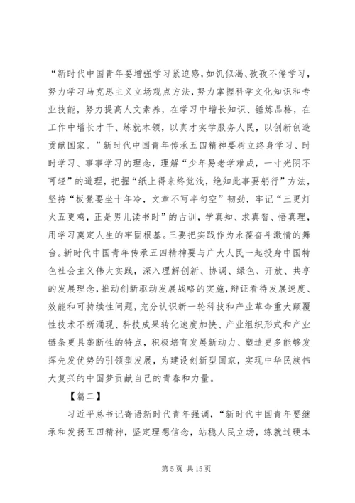 继承和发扬五四精神心得体会5篇.docx