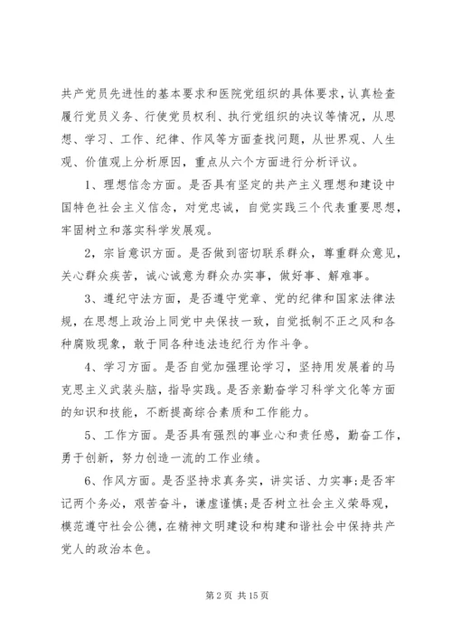 党员党性分析活动方案.docx