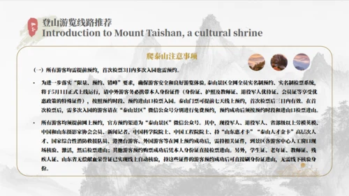 泰山旅游介绍文旅宣传通用PPT模板