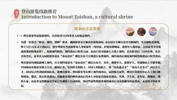泰山旅游介绍文旅宣传通用PPT模板