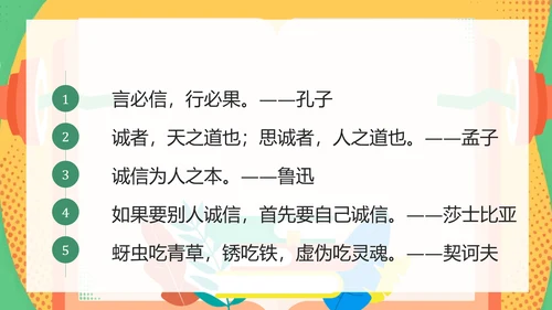 诚信教育中小学校主题班会通用PPT模板