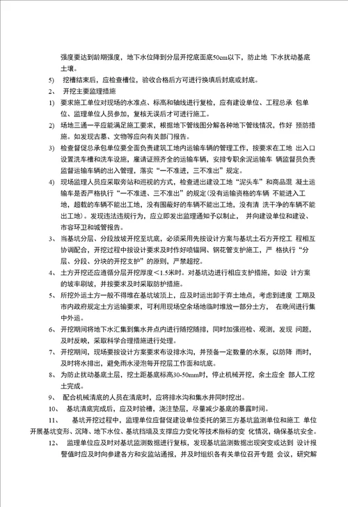 筏板基础工程监理实施细则