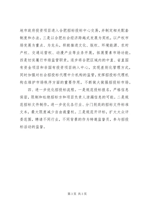 招标投标监督管理局XX年度工作计划范文.docx