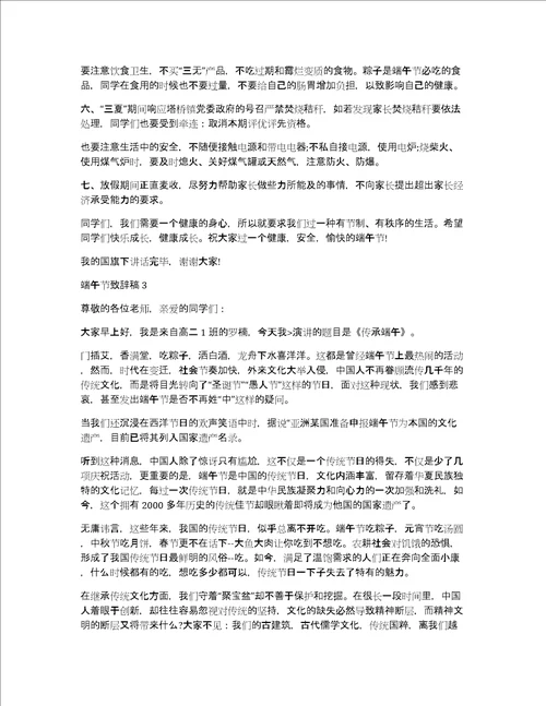 端午节致辞稿3分钟2020共4269字