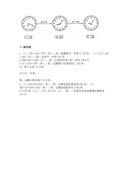 小学三年级上册数学期中测试卷【各地真题】.docx