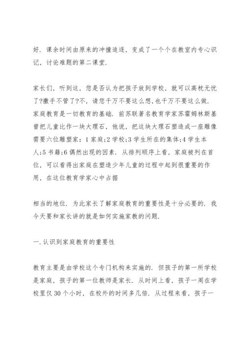 初一家长会领导发言演讲稿5篇.docx
