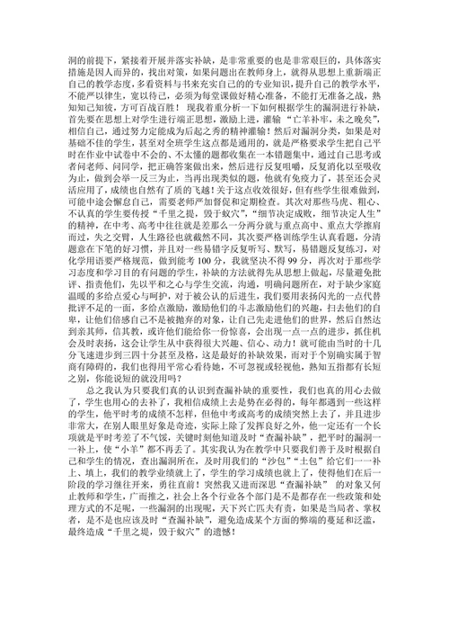 浅谈“查漏补缺”在教学中的意义