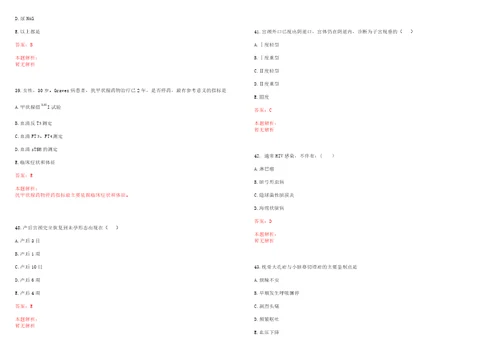 2022年09月中国人民财产保险股份有限公司盐城市分公司公开招聘18名医疗保险驻院代表笔试历年高频考点试题答案解析