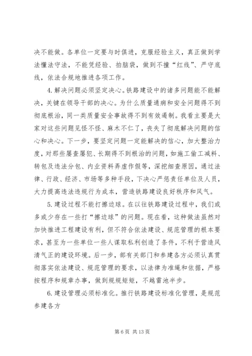 卢春房铁路工程建设专项治理工作电视电话会议讲话大全.docx