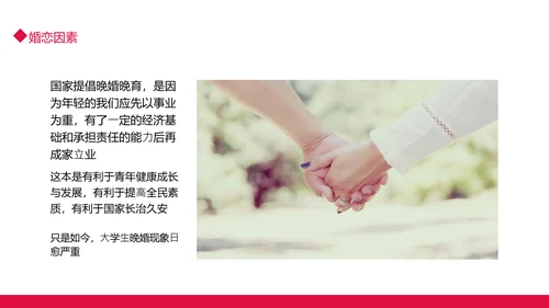 当代青年大学生婚恋意愿调查PPT模板