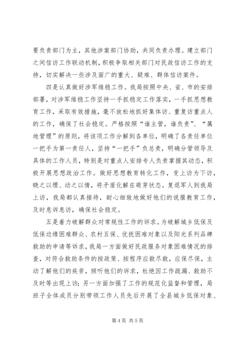 县民政局信访工作报告.docx