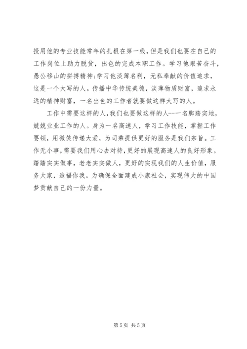 学习李保国心得体会 (4).docx