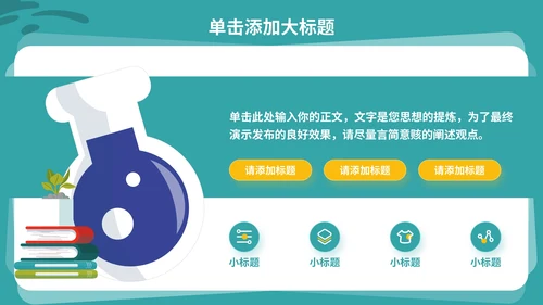 绿色插画风教育通用PPT模板