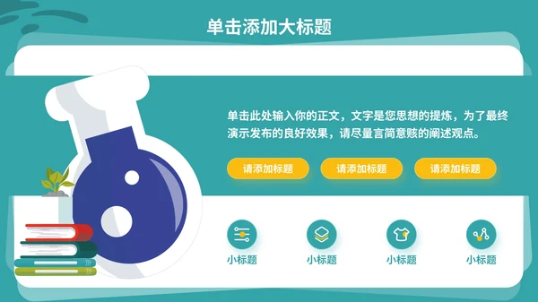 绿色插画风教育通用PPT模板