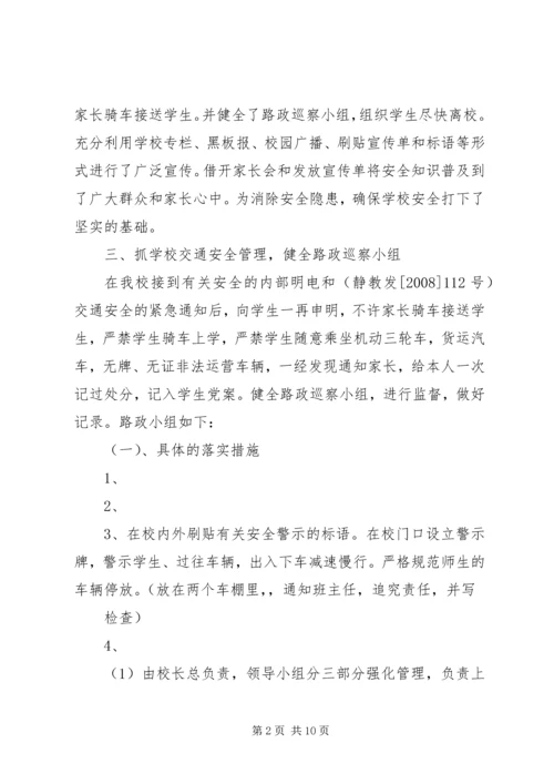 安全检查情况书面报告.docx