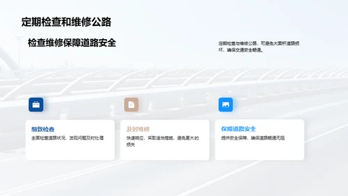 绿色养护，公路新命