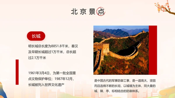 北京旅游攻略PPT模板