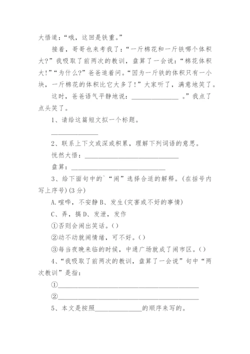 五年级语文下册期末考试试题.docx