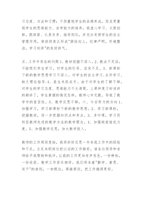 七年级下数学教学总结.docx