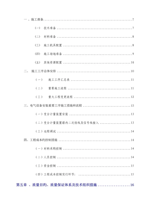 施工组织设计方案公变计量箱更换维修工程.docx