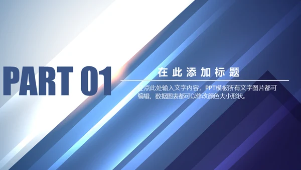 蓝色渐变立体质感商务通用PPT模板