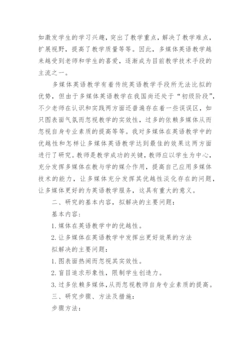 本科毕业设计(论文)开题报告.docx