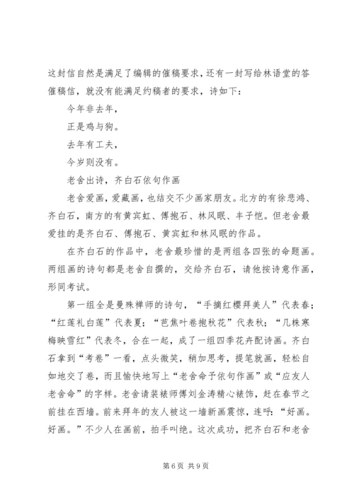 读《老舍幽默诗文集》有感[精选合集] (3).docx
