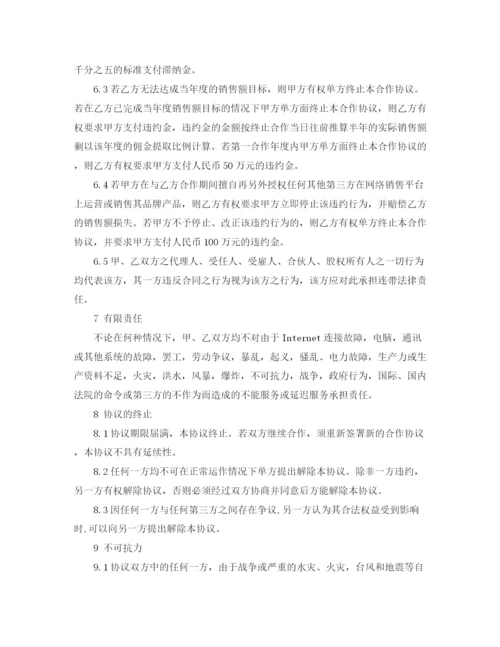 2023年网店代运营合作协议模板.docx