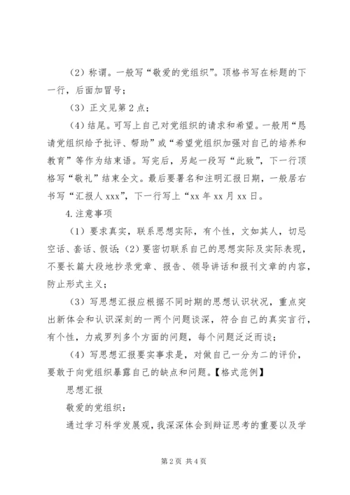 思想汇报格式及_1.docx