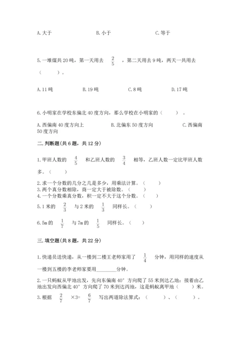 人教版六年级上册数学 期中测试卷附参考答案（培优b卷）.docx