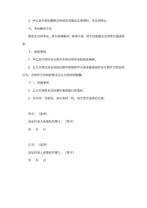 居间合同