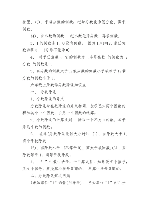 六年级上册数学知识点笔记人教版.docx