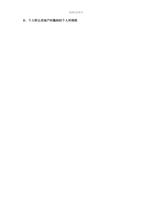 青海省注册税务师考试题.docx