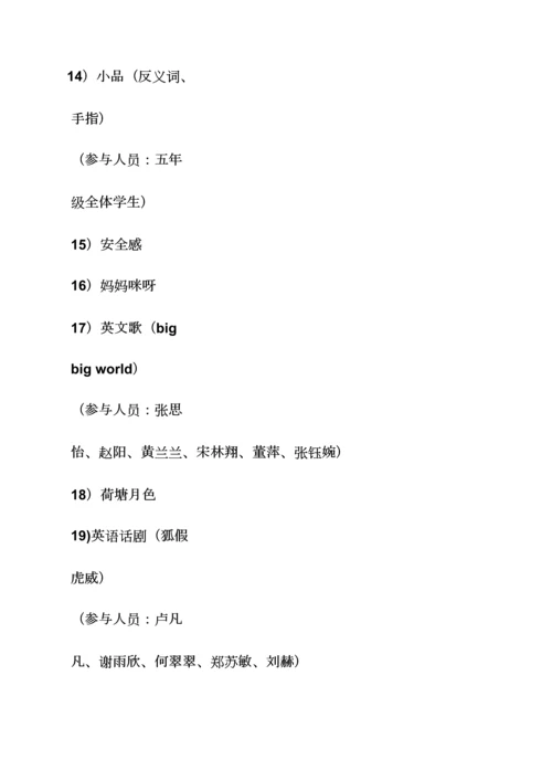 感恩节活动标准流程.docx