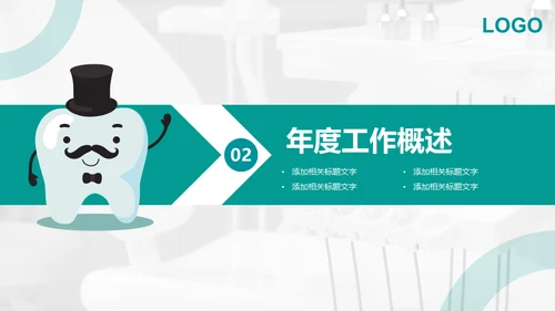 口腔医院牙齿健康通用PPT模板