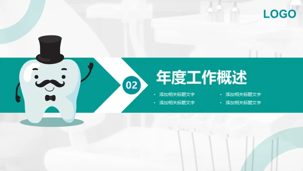 口腔医院牙齿健康通用PPT模板
