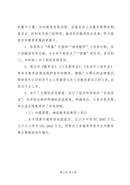 乡镇教育督导评估自查报告.docx