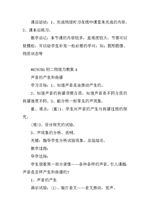 初二物理力教案